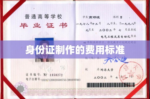 大园身份证制作的费用标准