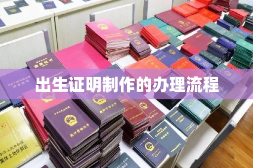 大园出生证明制作的办理流程