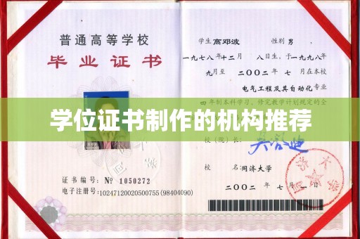 大园学位证书制作的机构推荐