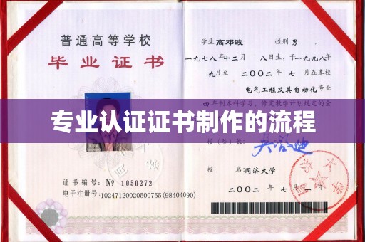 大园专业认证证书制作的流程