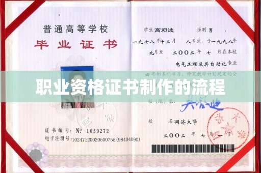 大园职业资格证书制作的流程
