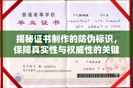 大园揭秘证书制作的防伪标识，保障真实性与权威性的关键