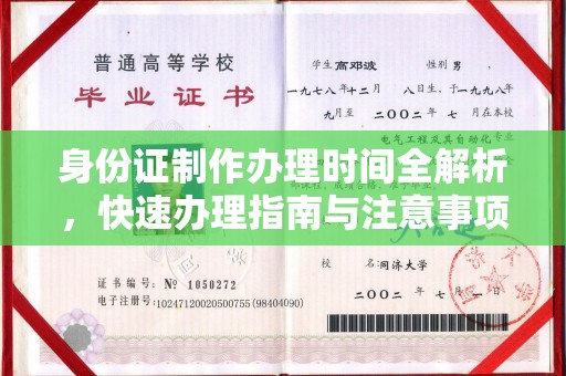 大园身份证制作办理时间全解析，快速办理指南与注意事项